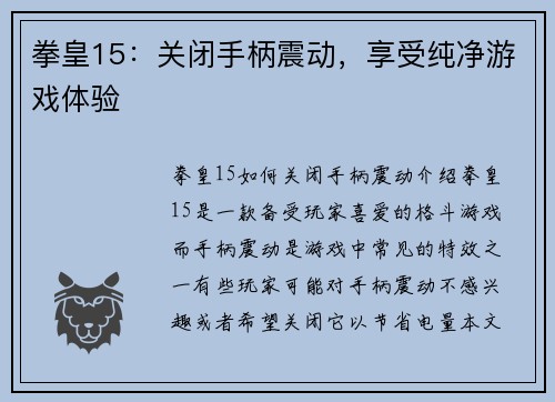 拳皇15：关闭手柄震动，享受纯净游戏体验