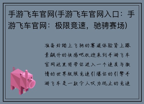 手游飞车官网(手游飞车官网入口：手游飞车官网：极限竞速，驰骋赛场)