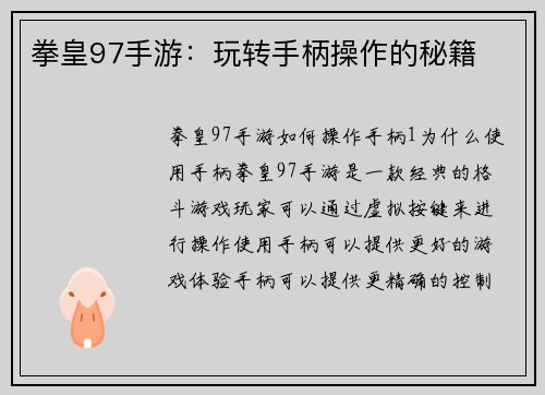 拳皇97手游：玩转手柄操作的秘籍