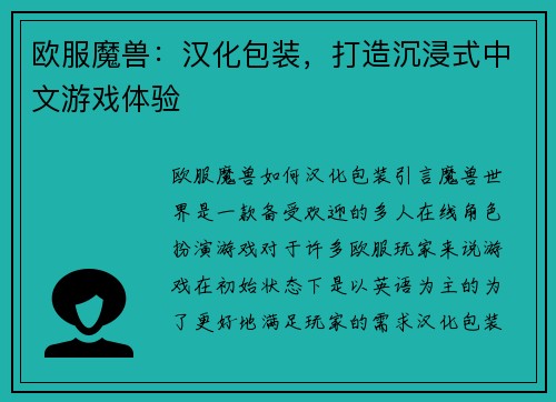 欧服魔兽：汉化包装，打造沉浸式中文游戏体验
