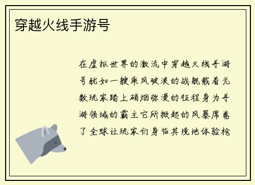 穿越火线手游号